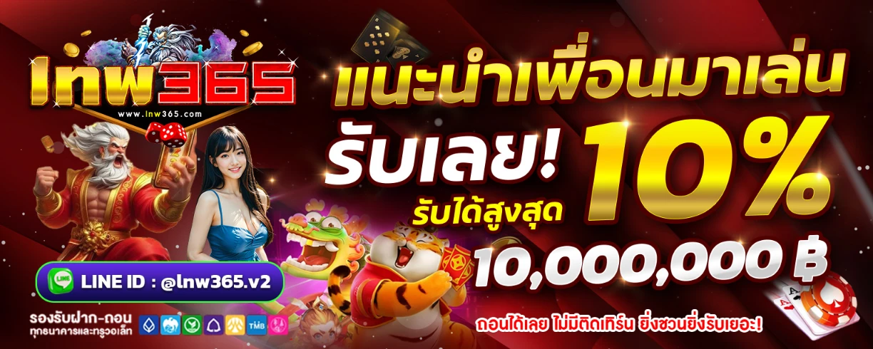เทพ365